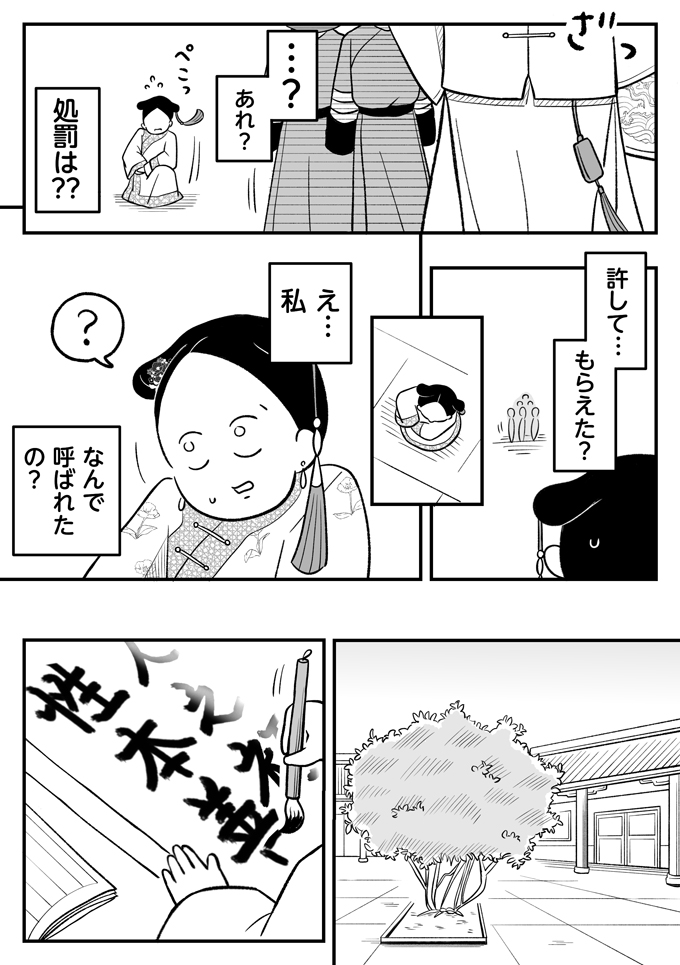 死罪確定？ いや、子ども達のために無事に家に帰るためには、必死で謝るしかっ…【母は転生しても母でした・10】の画像8