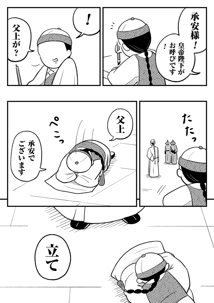 死罪確定？ いや、子ども達のために無事に家に帰るためには、必死で謝るしかっ…【母は転生しても母でした・10】の画像9