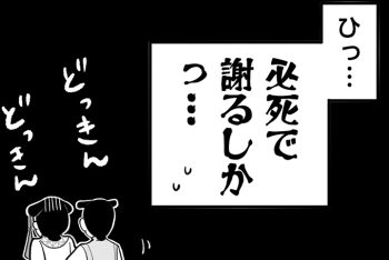 死罪確定？ いや、子ども達のために無事に家に帰るためには、必死で謝るしかっ…【母は転生しても母でした・10】