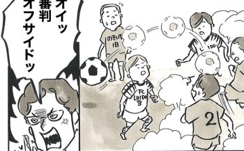 「今のオフサイドだろが!!」保護者のヤジが怖すぎて…。みみコーチが子どもたちの試合で審判をやりたくない理由【サカマンマ～かあちゃんうっかりサッカーコーチになる・25〜27】