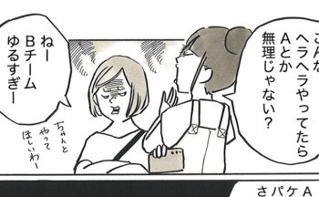 「あの子がAなら、なんでうちの子が…」子どもたちのレベルでチーム分けをしたら、ママ達の間に不穏なムードが…【サカマンマ～かあちゃんうっかりサッカーコーチになる・28〜30】