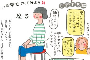 【イライラしない身体づくり】いい姿勢で「座る」「歩く」をやってみよう!★『機嫌のいいママになりたい!』発売記念★