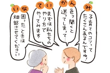 【バウンダリー】「思い通りにならないと大泣きする3歳の娘。泣きやませるうちに親はぐったり」バウンダリーが解決のヒントに？ コミュニケーションのコツ「みかんていいな法」も伝授！