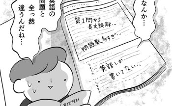 英語の早期教育やっておけばよかった!? センター試験からがらりと変わった共通テストを前に、受験生の娘を持つ親の気持ち【令和ＪＫをわかりたい！・30】