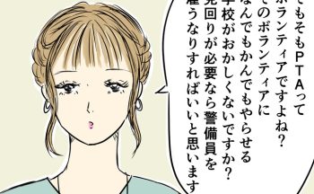 「そもそもPTAってボランティアですよね?」役員会に現れた運動会委員長。お願いした仕事がすべて正論で拒絶され…【ご奉仕戦隊★PTA・22】