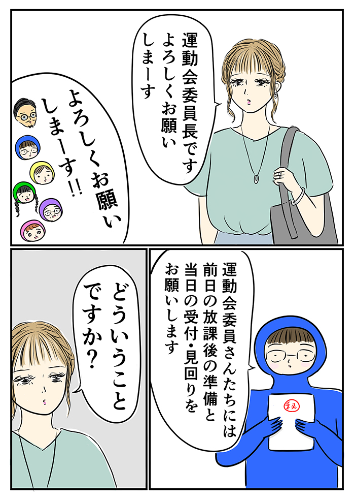 「そもそもPTAってボランティアですよね？」役員会に現れた運動会委員長。お願いした仕事がすべて正論で拒絶され…【ご奉仕戦隊★PTA・22】の画像2