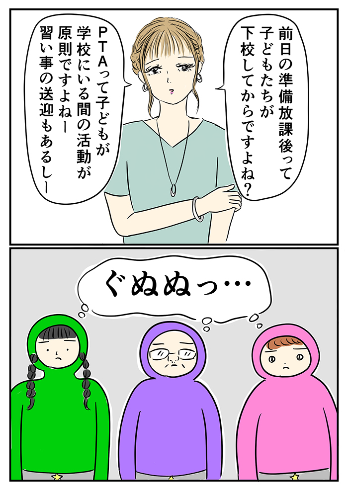 「そもそもPTAってボランティアですよね？」役員会に現れた運動会委員長。お願いした仕事がすべて正論で拒絶され…【ご奉仕戦隊★PTA・22】の画像3