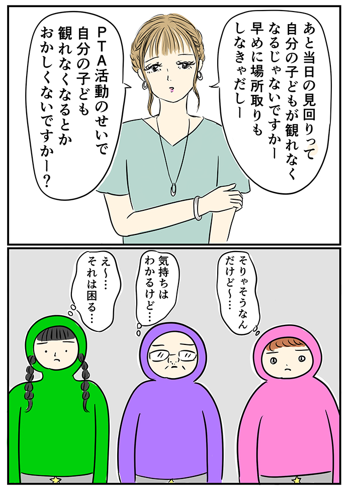 「そもそもPTAってボランティアですよね？」役員会に現れた運動会委員長。お願いした仕事がすべて正論で拒絶され…【ご奉仕戦隊★PTA・22】の画像4