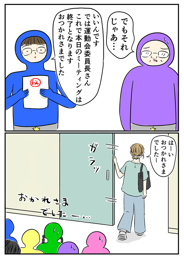 「そもそもPTAってボランティアですよね？」役員会に現れた運動会委員長。お願いした仕事がすべて正論で拒絶され…【ご奉仕戦隊★PTA・22】の画像7