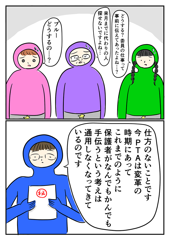 「そもそもPTAってボランティアですよね？」役員会に現れた運動会委員長。お願いした仕事がすべて正論で拒絶され…【ご奉仕戦隊★PTA・22】の画像8