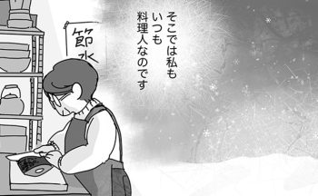 「そこでは私もいつも料理人なんです」。『面白南極料理人』を読んで世界が広がった私。それを見た夫は…【私の血肉になった本・03】