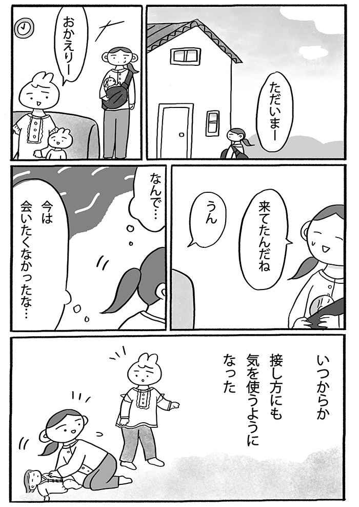 「わたしの方が幸せなんだ」って、つい姉に対して思ってしまう…。そんな空気を変えた姉のひとこと【『姉のモヤモヤがとまりません』・11】の画像1
