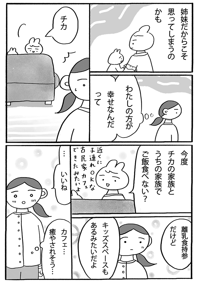 「わたしの方が幸せなんだ」って、つい姉に対して思ってしまう…。そんな空気を変えた姉のひとこと【『姉のモヤモヤがとまりません』・11】の画像2