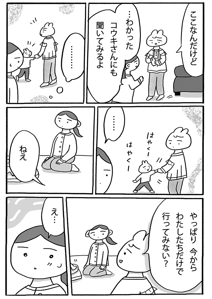 「わたしの方が幸せなんだ」って、つい姉に対して思ってしまう…。そんな空気を変えた姉のひとこと【『姉のモヤモヤがとまりません』・11】の画像3