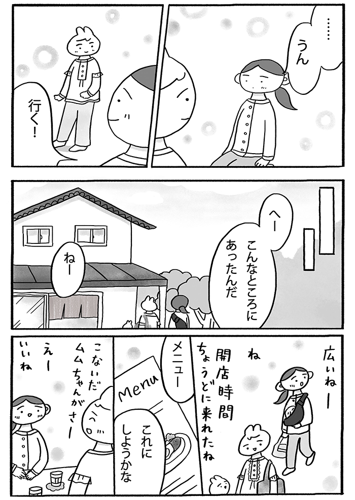 「わたしの方が幸せなんだ」って、つい姉に対して思ってしまう…。そんな空気を変えた姉のひとこと【『姉のモヤモヤがとまりません』・11】の画像4