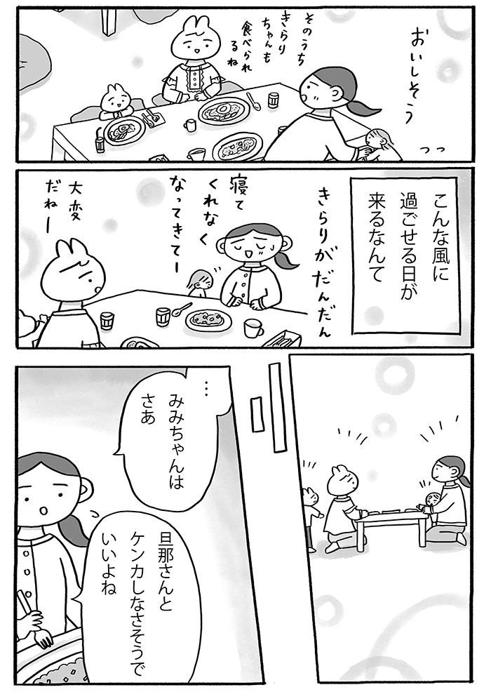 「わたしの方が幸せなんだ」って、つい姉に対して思ってしまう…。そんな空気を変えた姉のひとこと【『姉のモヤモヤがとまりません』・11】の画像5