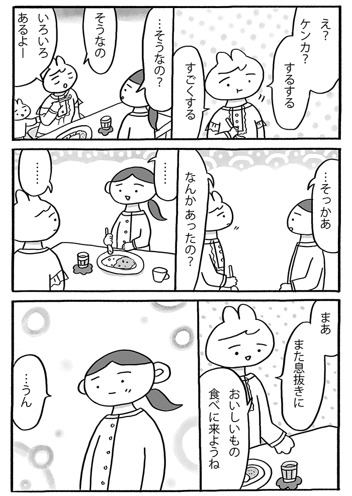 「わたしの方が幸せなんだ」って、つい姉に対して思ってしまう…。そんな空気を変えた姉のひとこと【『姉のモヤモヤがとまりません』・11】の画像6