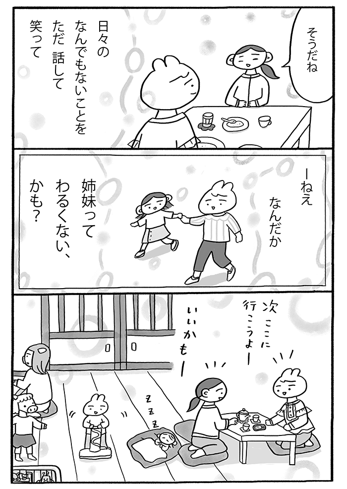 「わたしの方が幸せなんだ」って、つい姉に対して思ってしまう…。そんな空気を変えた姉のひとこと【『姉のモヤモヤがとまりません』・11】の画像7