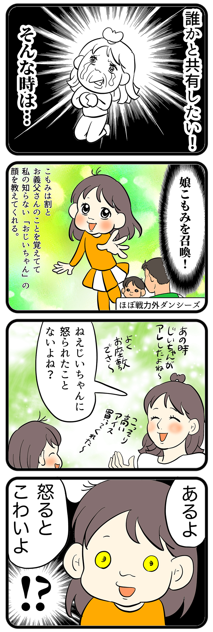 義父マキオさんが亡くなってもうすぐ2年。お義父さんに会いたくなる時、娘・こもみを召喚すると…【しぶしぶ同居したら義父が最高だった件・109】の画像2