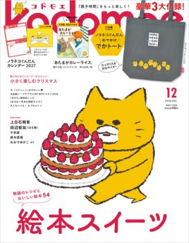 2026年12月号