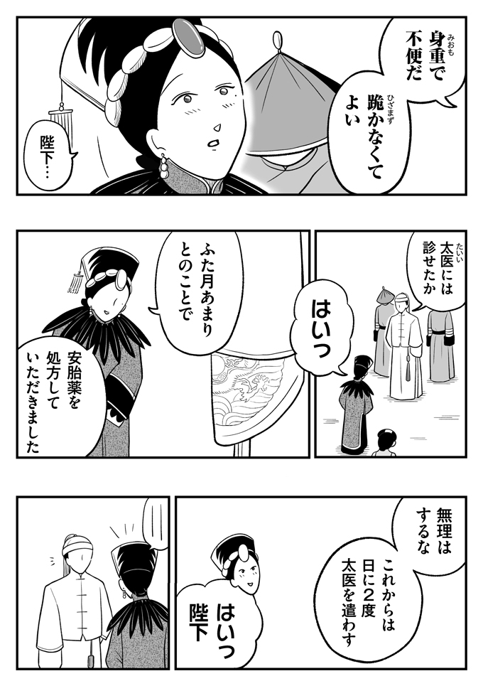 「寵愛も子も得られない女の居場所なんて…」妃からきつい言葉を浴びせられ、皇子の養育を言いつけられ【母は転生しても母でした・13】の画像3
