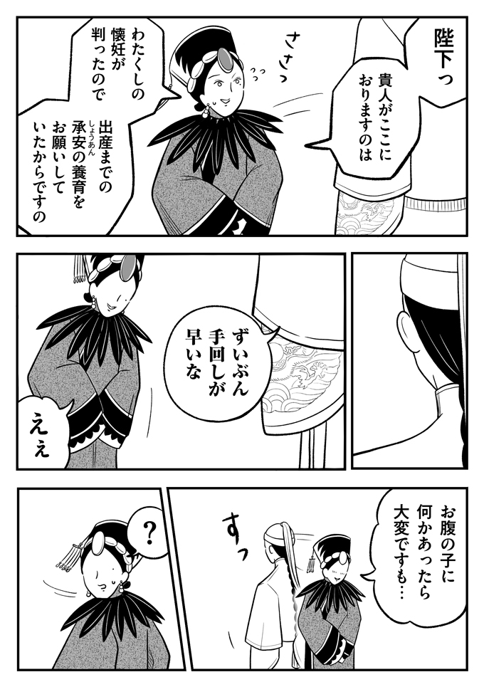 「寵愛も子も得られない女の居場所なんて…」妃からきつい言葉を浴びせられ、皇子の養育を言いつけられ【母は転生しても母でした・13】の画像7