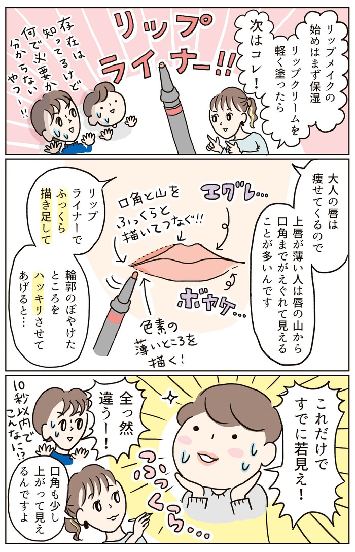 年齢が出やすい「口元」だからこそ。40代～50代のリップメイクに加えたい、リップライナーの使い方【40代からのキレイのつくりかた】の画像2