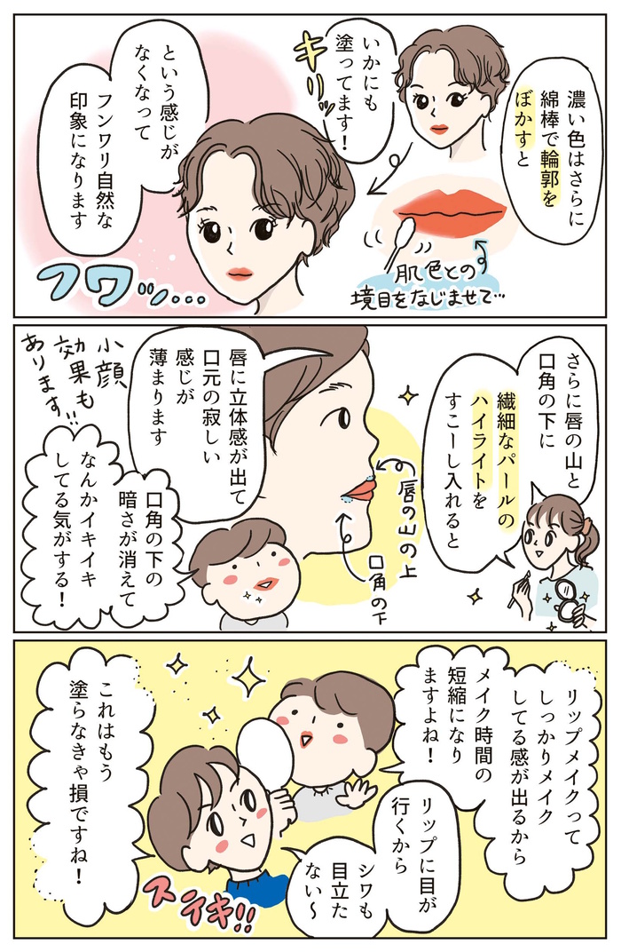 年齢が出やすい「口元」だからこそ。40代～50代のリップメイクに加えたい、リップライナーの使い方【40代からのキレイのつくりかた】の画像4
