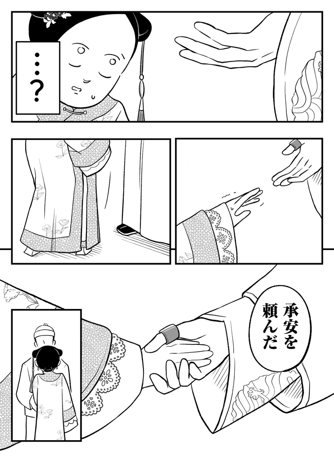「寵愛も子も得られない女の居場所なんて…」妃からきつい言葉を浴びせられ、皇子の養育を言いつけられ【母は転生しても母でした・13】の画像9