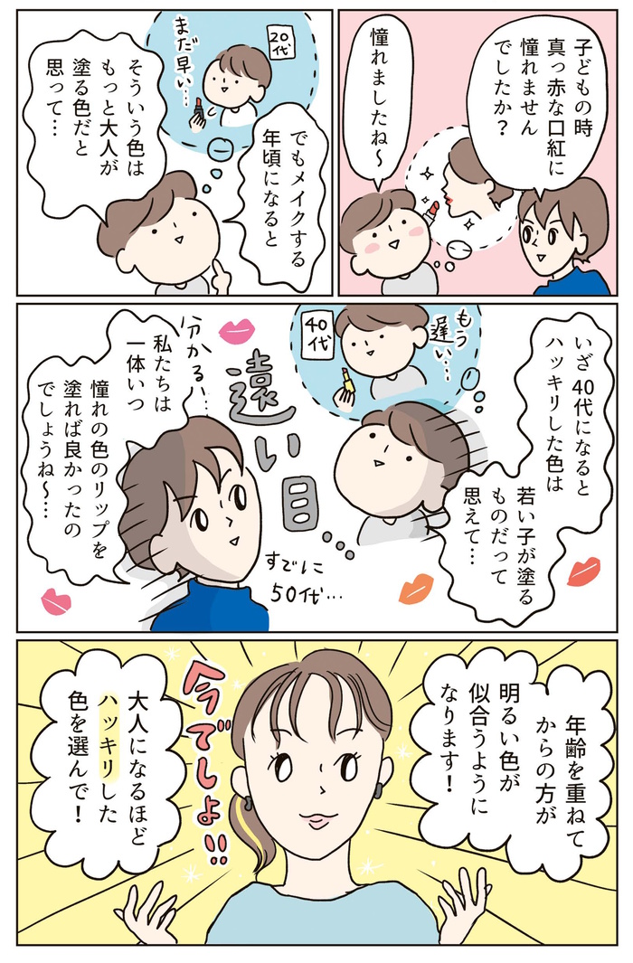 ブルべもイエベも気にしないで。40代~50代のリップに加えたいのは「ローズ」、その理由は…【40代からのキレイのつくりかた】の画像1