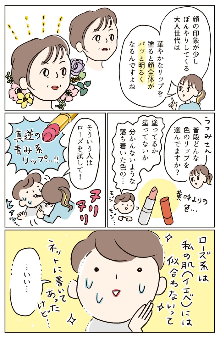 ブルべもイエベも気にしないで。40代~50代のリップに加えたいのは「ローズ」、その理由は…【40代からのキレイのつくりかた】の画像2
