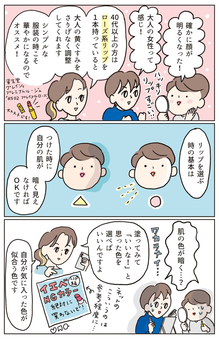 ブルべもイエベも気にしないで。40代~50代のリップに加えたいのは「ローズ」、その理由は…【40代からのキレイのつくりかた】の画像3