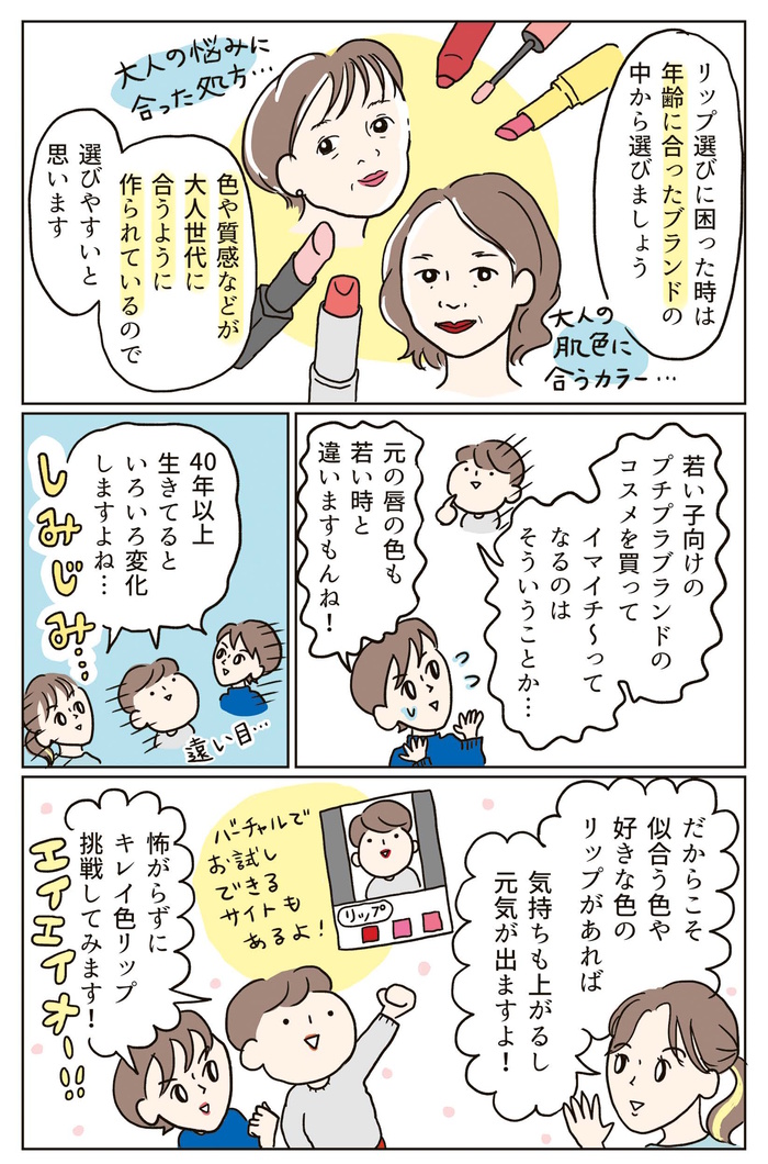 ブルべもイエベも気にしないで。40代~50代のリップに加えたいのは「ローズ」、その理由は…【40代からのキレイのつくりかた】の画像4