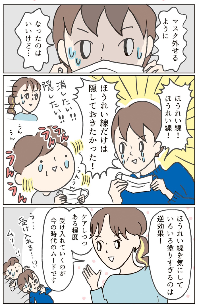 ファンデで隠すのは逆効果。「ほうれい線」をなんとかするポイントはアイメイク&リップにあった!?【40代からのキレイのつくりかた】の画像1