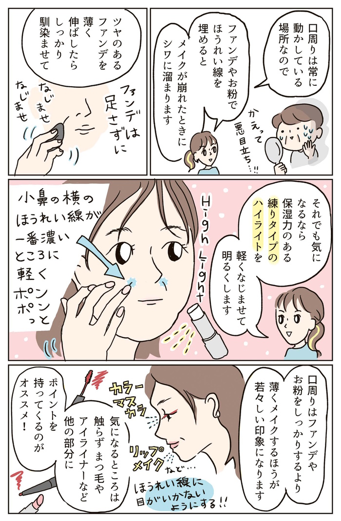 ファンデで隠すのは逆効果。「ほうれい線」をなんとかするポイントはアイメイク&リップにあった!?【40代からのキレイのつくりかた】の画像2