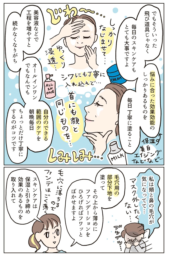 ファンデで隠すのは逆効果。「ほうれい線」をなんとかするポイントはアイメイク&リップにあった!?【40代からのキレイのつくりかた】の画像4