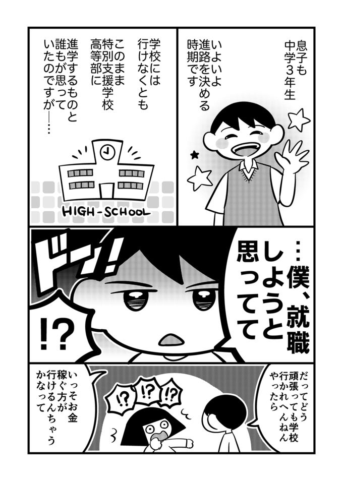 「僕、就職しようかな…」不登校息子が突然の自立宣言!?こんなとき親はどうする…?【不登校息子のおひるごはん53】の画像1