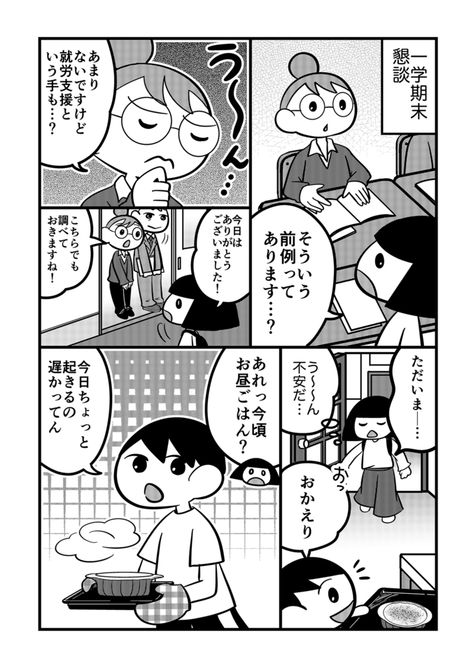 「僕、就職しようかな…」不登校息子が突然の自立宣言!?こんなとき親はどうする…?【不登校息子のおひるごはん53】の画像2