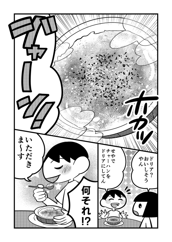 「僕、就職しようかな…」不登校息子が突然の自立宣言!?こんなとき親はどうする…?【不登校息子のおひるごはん53】の画像3