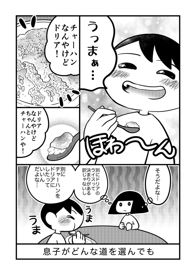 「僕、就職しようかな…」不登校息子が突然の自立宣言!?こんなとき親はどうする…?【不登校息子のおひるごはん53】の画像4