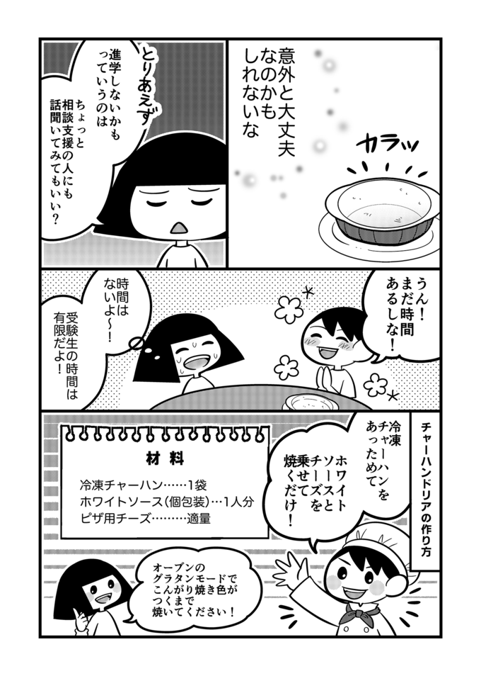「僕、就職しようかな…」不登校息子が突然の自立宣言!?こんなとき親はどうする…?【不登校息子のおひるごはん53】の画像5