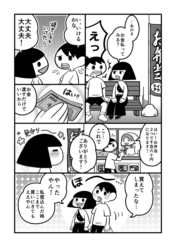 不登校息子がはじめてひとりでお弁当を買えた！いつの間にか息子から励まされていた私【不登校息子のおひるごはん54】の画像3