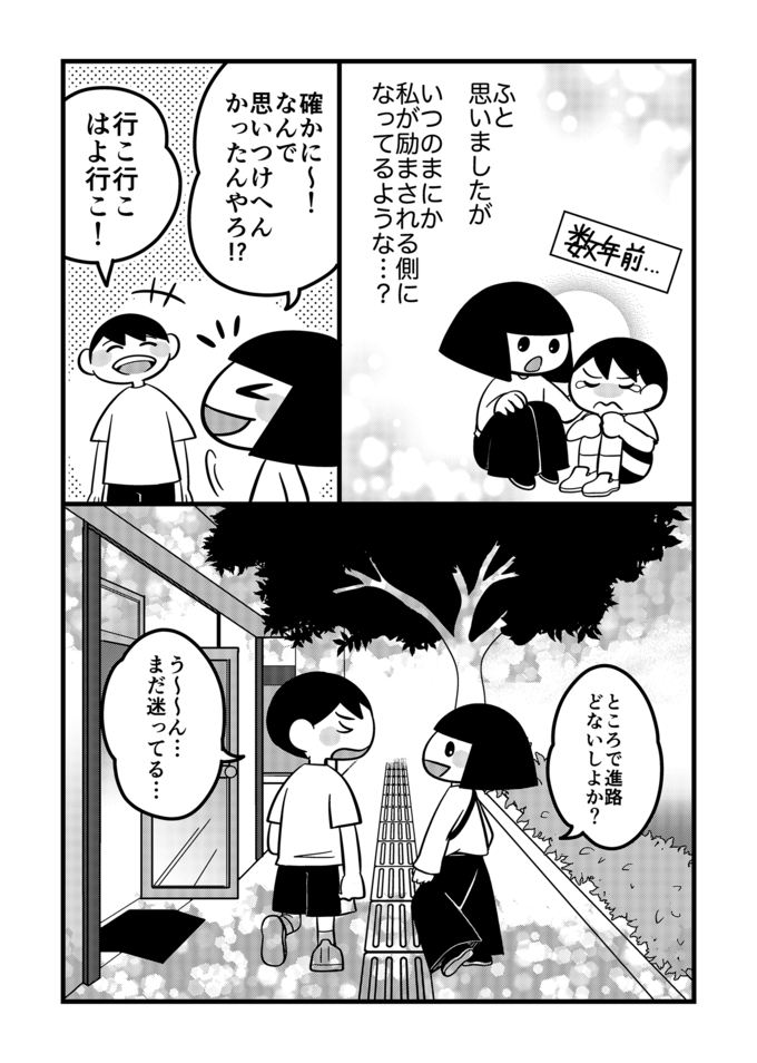 不登校息子がはじめてひとりでお弁当を買えた！いつの間にか息子から励まされていた私【不登校息子のおひるごはん54】の画像5