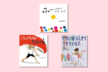 【読書の秋に読みたい絵本】「音楽・アートに触れる絵本」＆「いろんな『好き』が見つかる絵本」