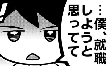 「僕、就職しようかな…」不登校息子が突然の自立宣言!?こんなとき親はどうする…？【不登校息子のおひるごはん53】
