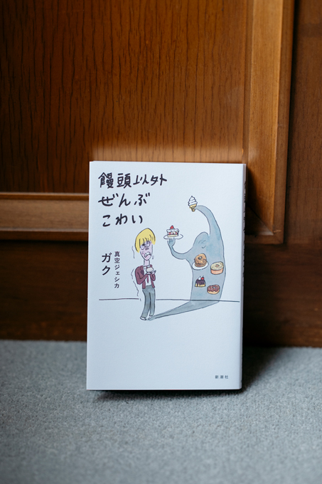 M-1常連・真空ジェシカのガクさんインタビュー「父親にも敬語。怖くはないけど、どう接していいかわからない」の画像6
