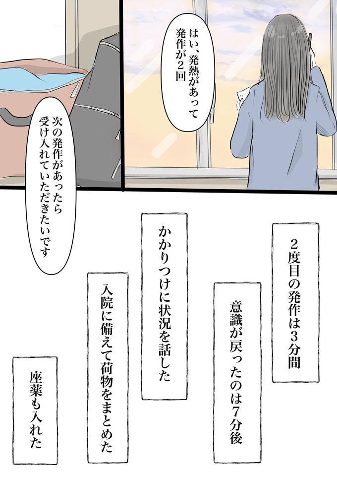 発熱があって発作が2回。大丈夫、いつものように備えて乗り越える【少し大変で、すっごく幸せ~ドラベ症候群の娘と心臓に毛の生えた母~・57】の画像4