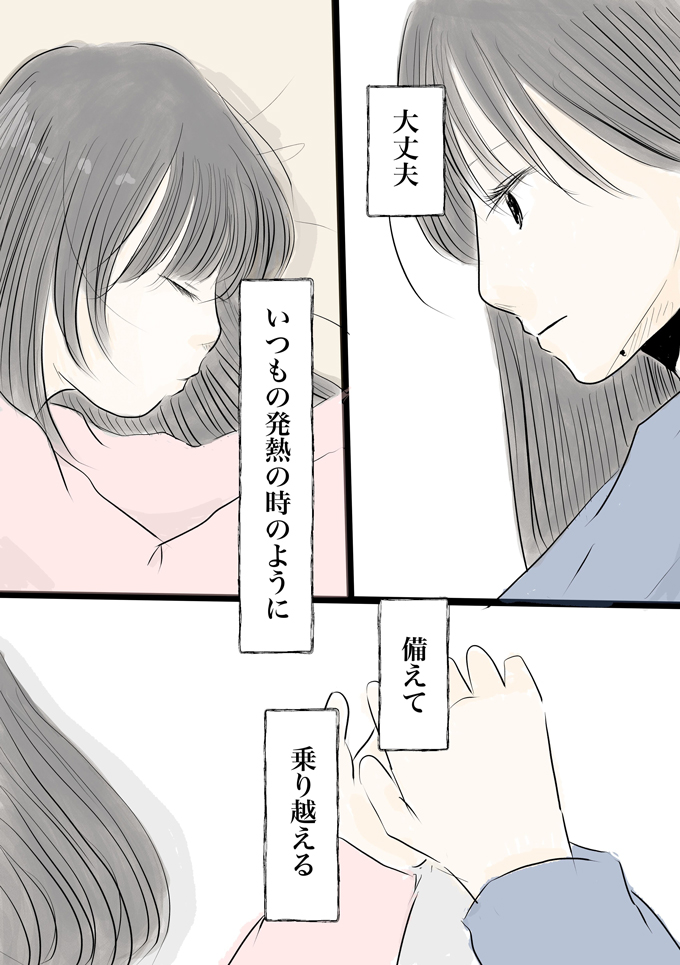 発熱があって発作が2回。大丈夫、いつものように備えて乗り越える【少し大変で、すっごく幸せ~ドラベ症候群の娘と心臓に毛の生えた母~・57】の画像5