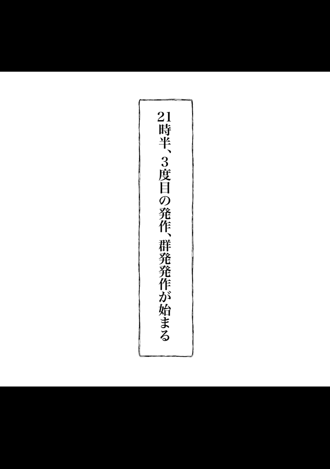 発熱があって発作が2回。大丈夫、いつものように備えて乗り越える【少し大変で、すっごく幸せ~ドラベ症候群の娘と心臓に毛の生えた母~・57】の画像11