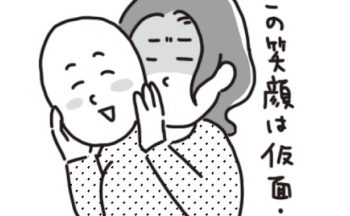 【周囲から気づかれにくい「うつ」】微笑みうつって何？ こんなタイプの人は要注意！